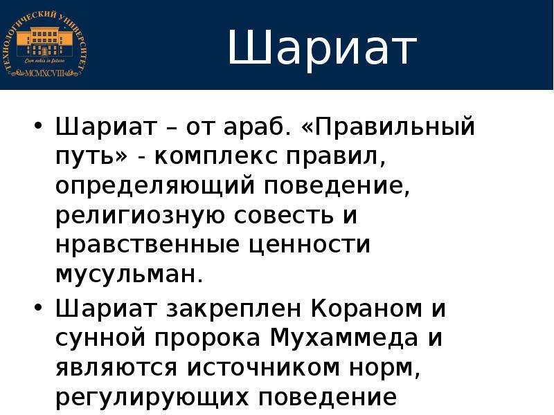 Законы шариата что это. Нормы шариата. Шариат это кратко. Законы шариата список.