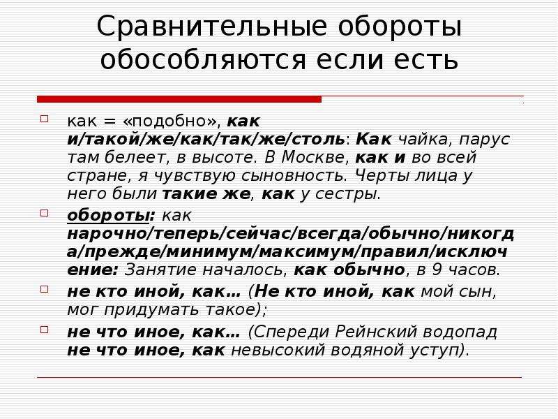 Как обозначить сравнительный оборот в схеме предложения