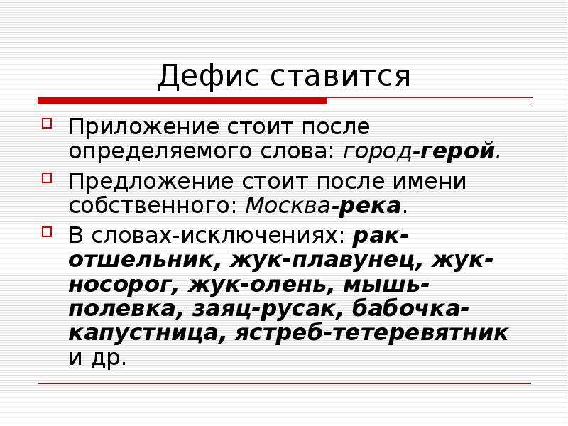 Стоит предложение. Предложение про героя. Жук носорог ставится дефис ?. Персонаж предложение. Стоящее предложение.