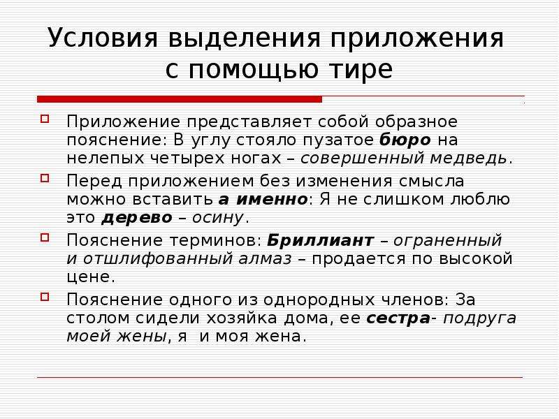 Приложение перед. Выделение приложений. Приложение выделяется. Выделение приложения тире. Выделение приложений на письме.