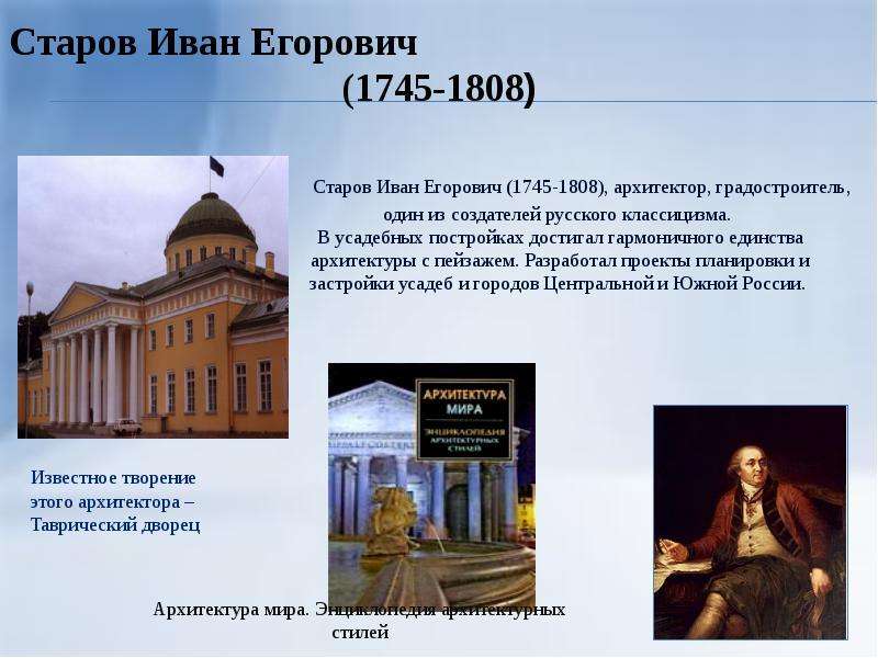 Русская архитектура 18 века презентация 8 класс таблица