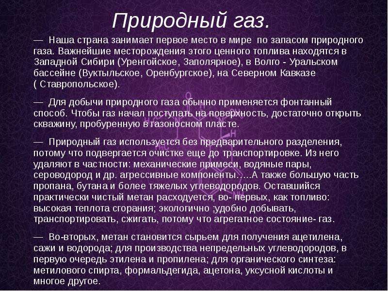 Важные газы. Россия занимает первое место по запасам. Россия занимает 1 место в мире по запасам. Россия занимает первое место в мире по добыче природного. Актуальность природного газа в наше время.