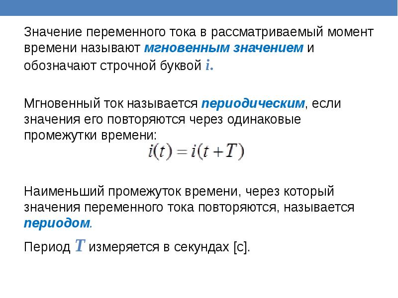 Определение трехфазного переменного тока