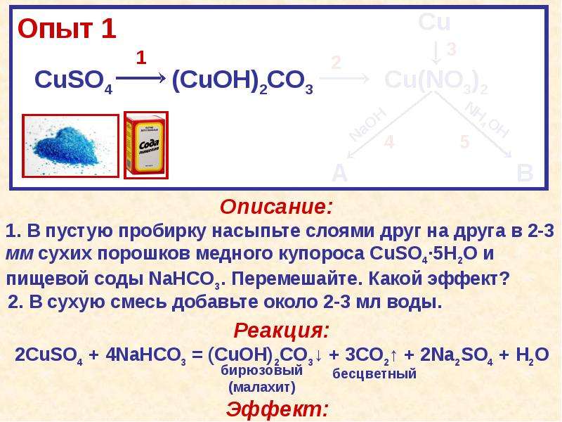 Co oh 2 класс неорганических соединений. CUOH 2co3. Cuoh2. CUOH)2co3+hl. Hi+(CUOH)2co3.
