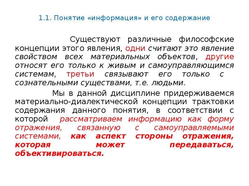 12 терминов. Вводная информация. Восприятие материального объекта. Термин информация в праве. Пражурналистские явления.