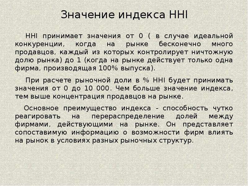 Значение индекса