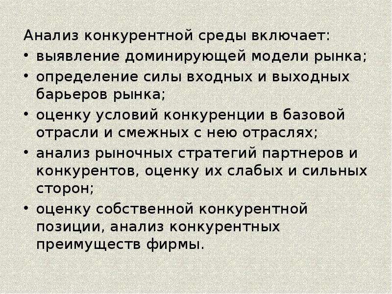 Конкурентная среда