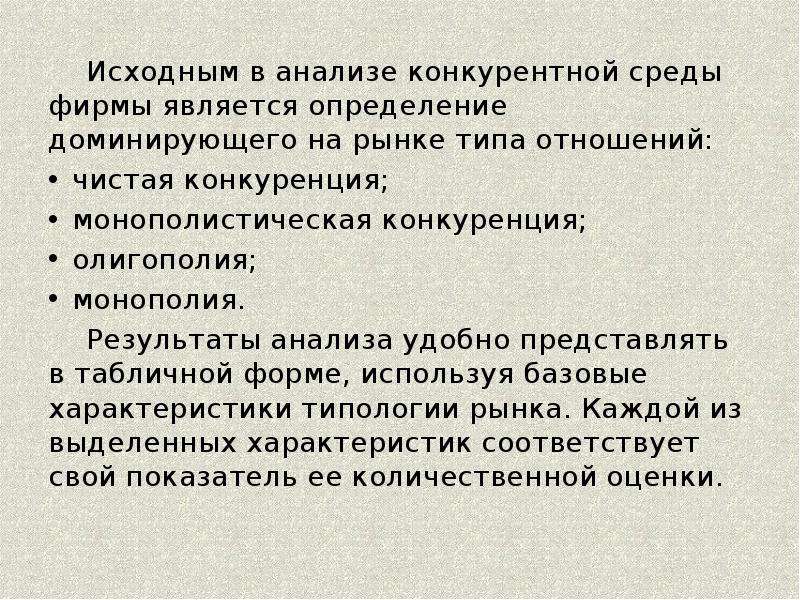 Исходное отношение это. Анализ конкурентной среды предприятия. Анализ среды конкурентов пекарни. Конкурентная среда.