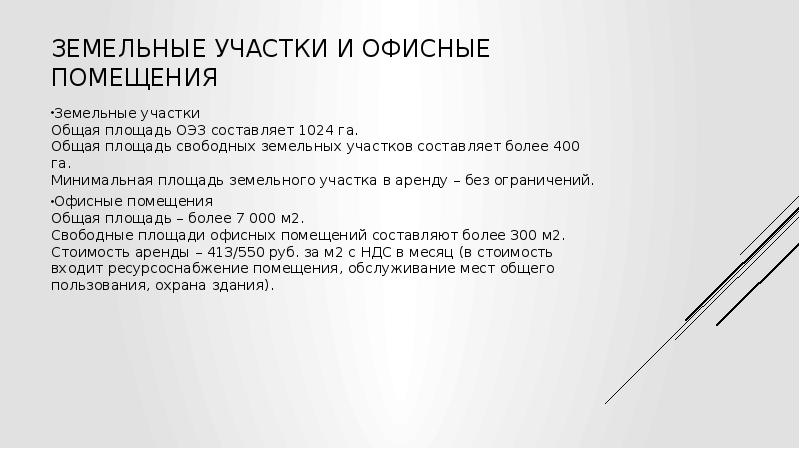 Особая экономическая зона промышленно-производственного типа «Липецк