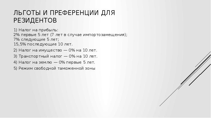 Особая экономическая зона промышленно-производственного типа «Липецк