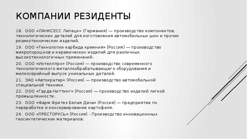 Особая экономическая зона промышленно-производственного типа «Липецк