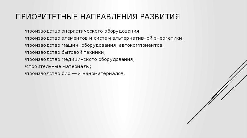 Особая экономическая зона промышленно-производственного типа «Липецк