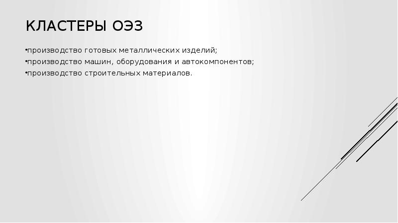 Особая экономическая зона промышленно-производственного типа «Липецк