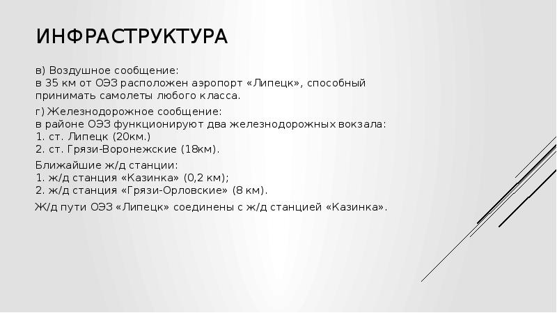 Особая экономическая зона промышленно-производственного типа «Липецк