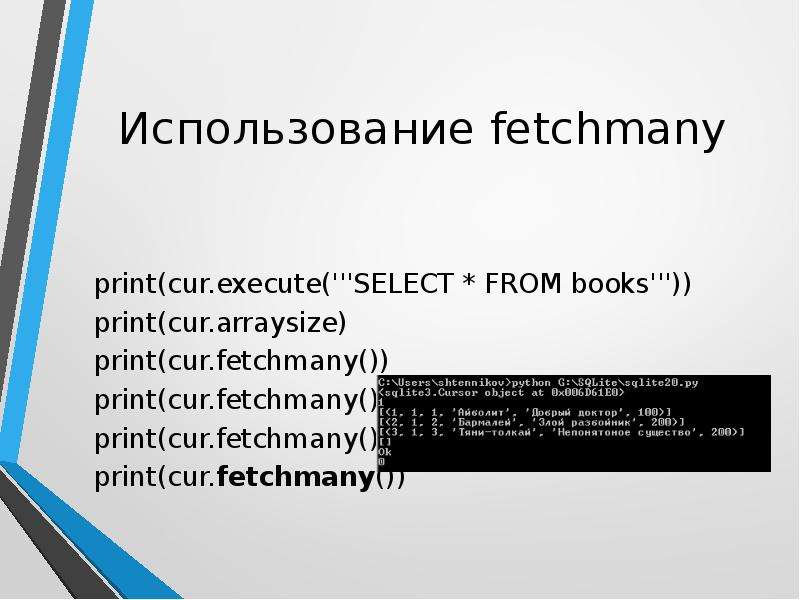 Cursor execute. Fetchmany Python. Cur.execute(''' select name, text from Ice_Cream; ''').