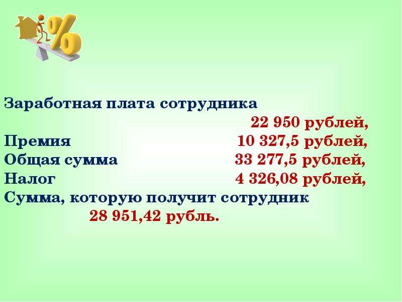 95 процентов это сколько