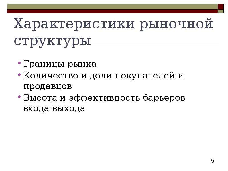 2 характеристика рынков. Анализ отраслевых рынков. Параметры рынка. Основные параметры рынка. Исследование структуры рыночной системы России.