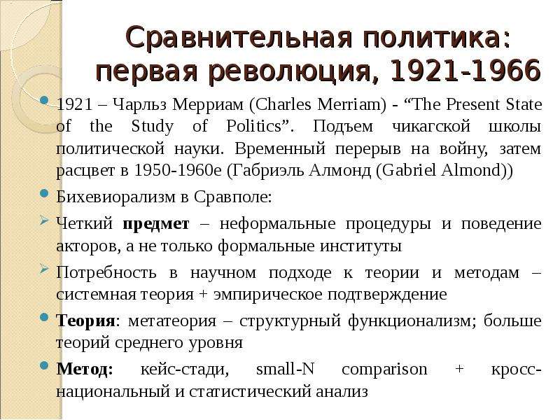 Аналитический политика. Сравнительная политика. Школы политической мысли. Чикагская школа политологии.