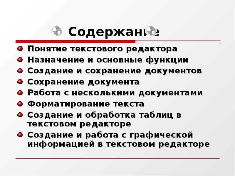 Понятие слова служба. Понятие текста. Понятие редактирование текста. Текстовой редактор Назначение основные возможности и функции. Понятие текстового редактора.