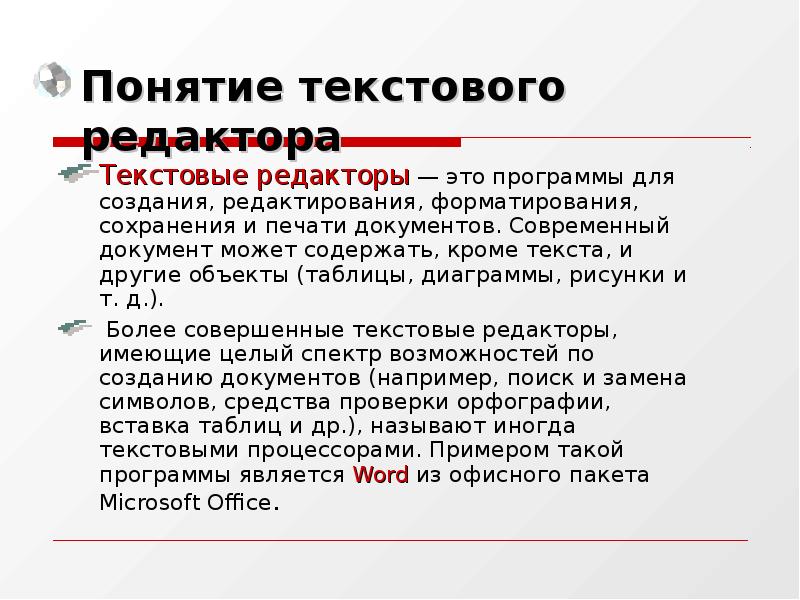 Понятие текста и его формы. Понятие редактирование текста. Понятие текста. Текстовые редакторы понятие. Понятие «текст документа».