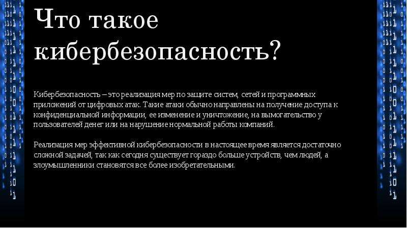 Проект на тему кибербезопасность 10 класс