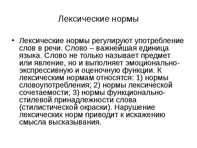 Презентация 5 класс речь точная и выразительная основные лексические нормы 5 класс родной язык