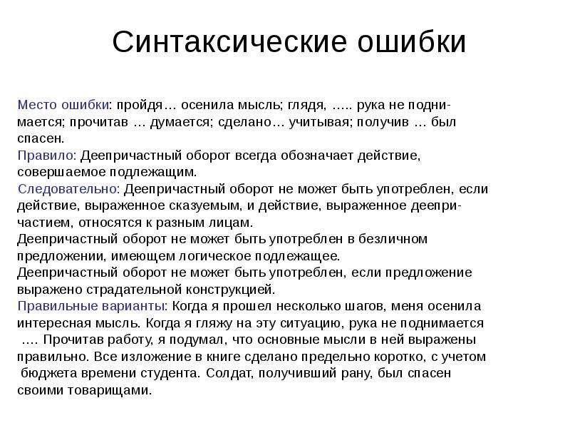 Синтаксические нормы ошибки. Синтаксические ошибки. Предупреждение синтаксических ошибок. Синтаксис ошибки. Синтаксические варианты это.