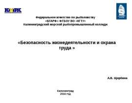 Пожарная безопасность на судах и объектах водного транспорта