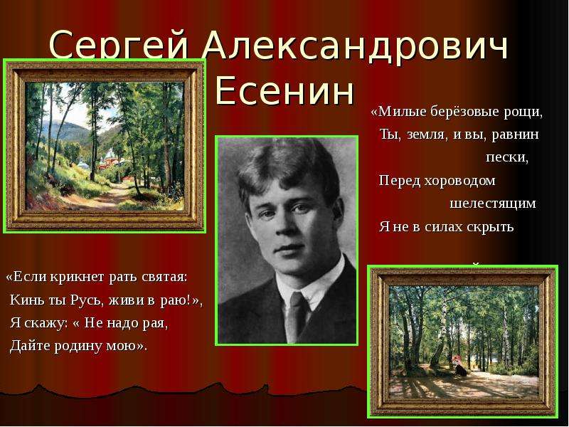 Есенин о родине. Есенин если крикнет рать. Есенин Родина моя. Сергей Есенин если крикнет рать Святая. Есенин дайте родину мою.