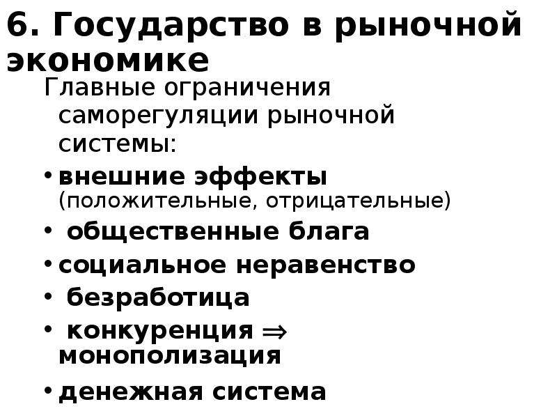 Общественные блага в рыночной экономике. Основы функционирования рыночной экономики. Институциональные основы функционирования рынка. Неравенство в рыночной экономике.