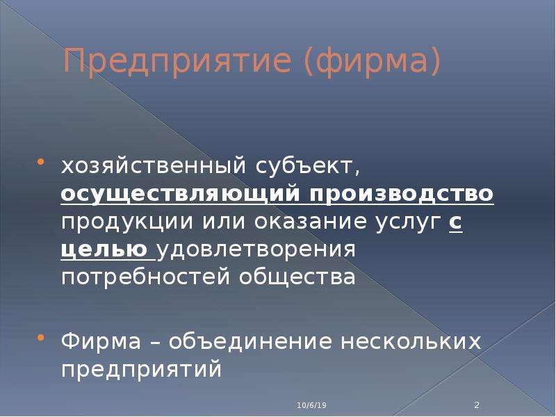 Субъект хозяйствования. Хозяйственные субъекты. Хоз субъект. Задачи хозяйствующего субъекта это. Хозяйствующие субъекты примеры.