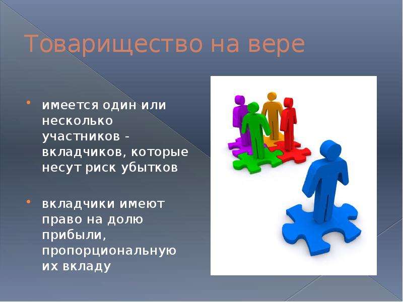 Несколько участников. Общество на вере. Товарищество на вере рисунки. Товарищество на вере презентация. Товарищество на вере рисунок для презентации.