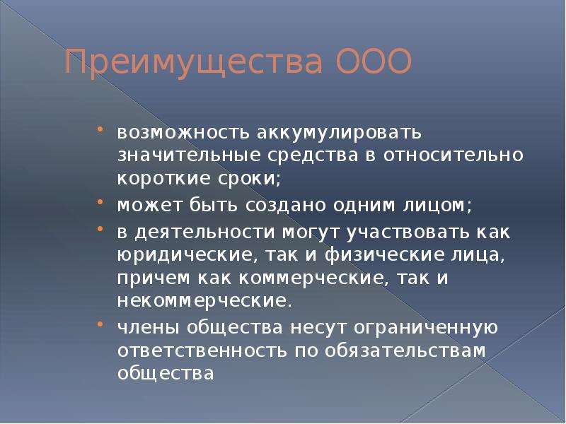 Возможность ооо. Аккумулировать в праве. Аккумулировать это значит.