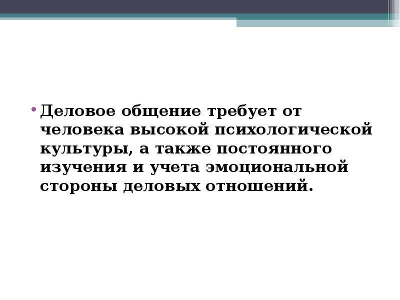 Тест психологии делового общения