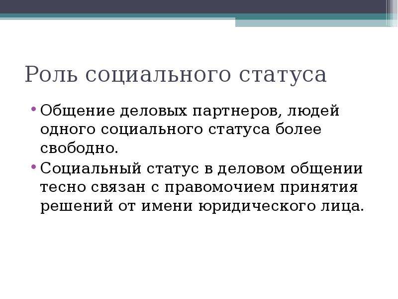 Этический статус. Статусы про общение. Статус в коммуникации. Этический статус это. Этика и состояния.