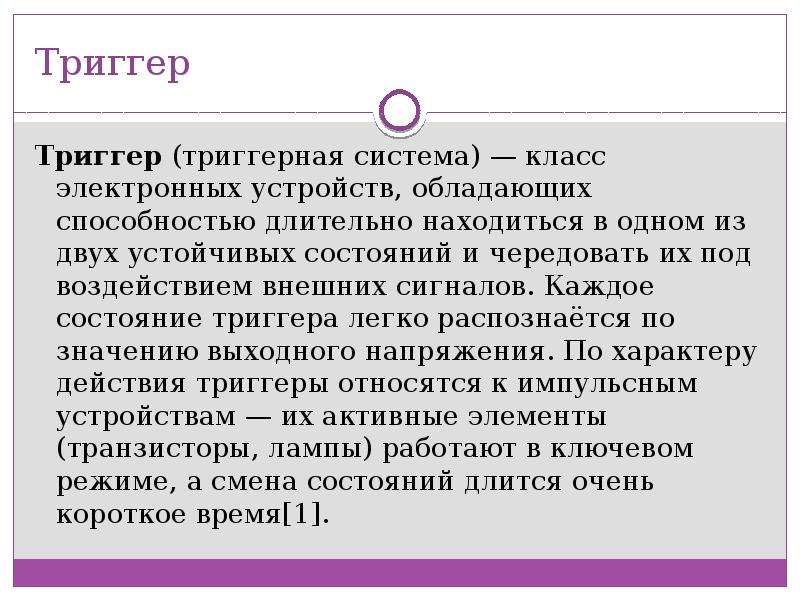 Триггер в психологии это простыми словами. Биологические триггеры в биофизике. Триггер значение. Триггер важности. Триггер значимость.