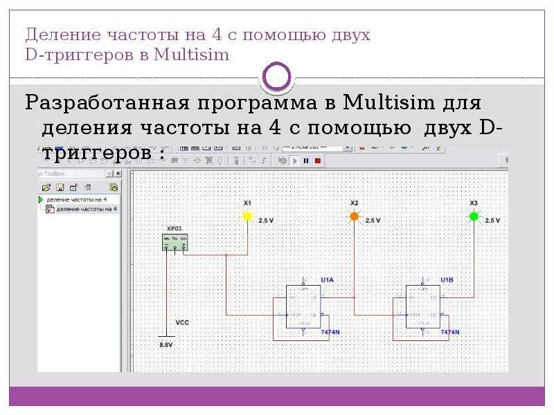 Частота триггер. RS- триггер схема в мультисиме. RS триггера схема в Multisim. Схема t триггера мультисим. Исследование d – триггера мультисим.