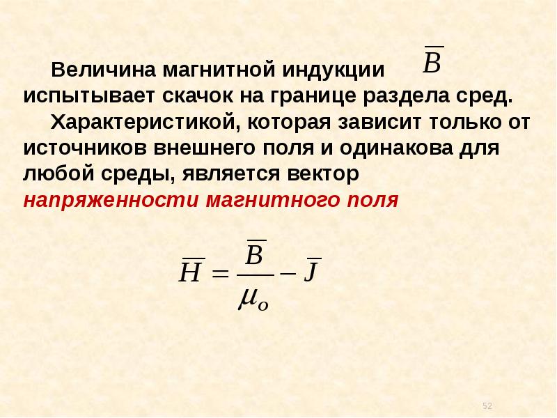 Индуктивность магнитного поля. Как определить величину магнитной индукции. Величина магнитной индукции формула. Величина индукции магнитного поля формула. Формула для расчета магнитной индукции.