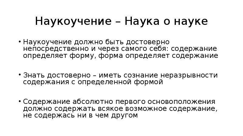 Наука учение