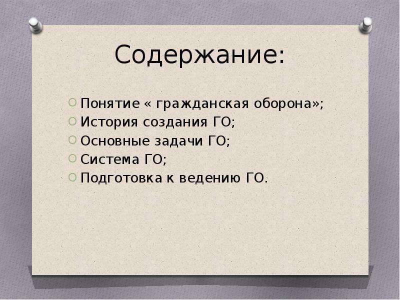 История создания го.