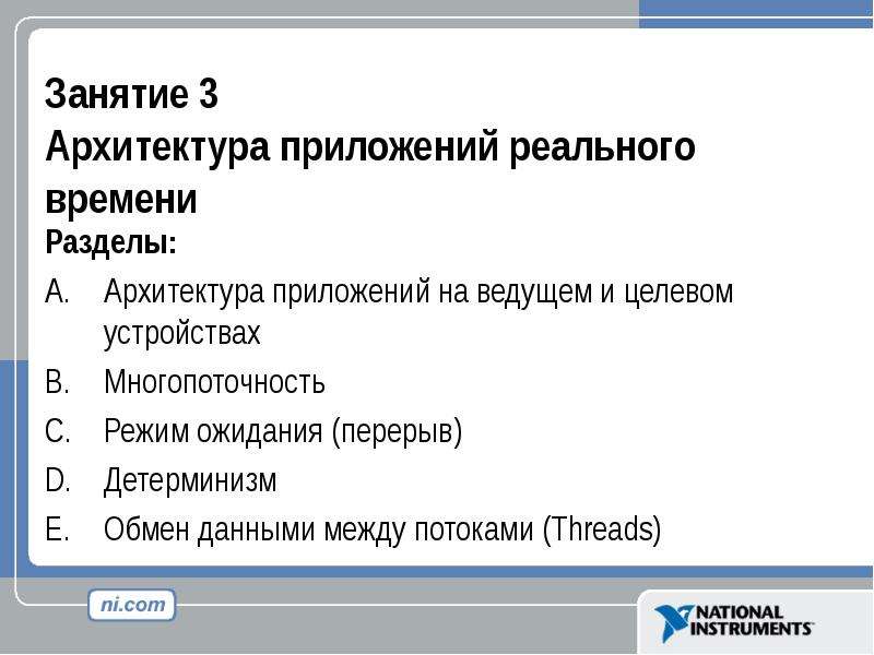 Приложения реального времени. Приложения реального времени примеры.