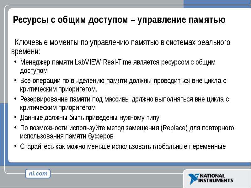 Приложения реального времени. Общие ресурсы систем реального времени. Менеджер памяти.