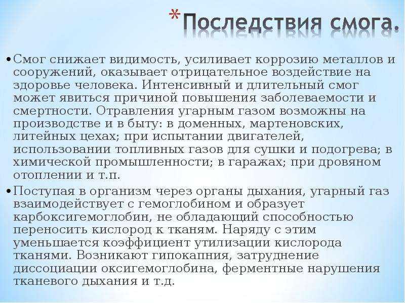 Презентация на тему смог