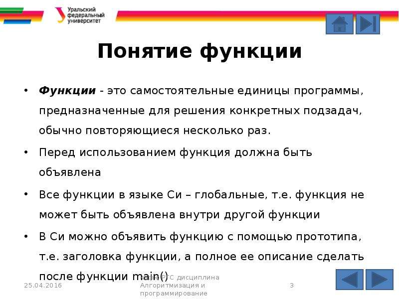 Раз перед. Понятие о прототипе функции.. Плюсы прототипирования функций заключаются в:. Прототипы функций и причины их использования.. Полное описание функции.