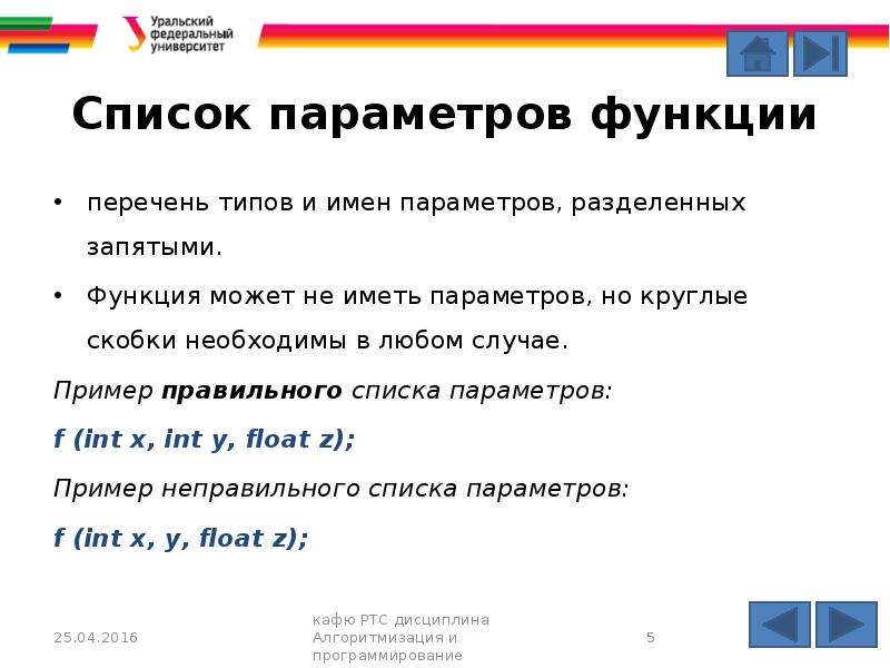 Список параметров. Список функций. Функция может не иметь параметров. Что такое прототип функции? Си примеры.