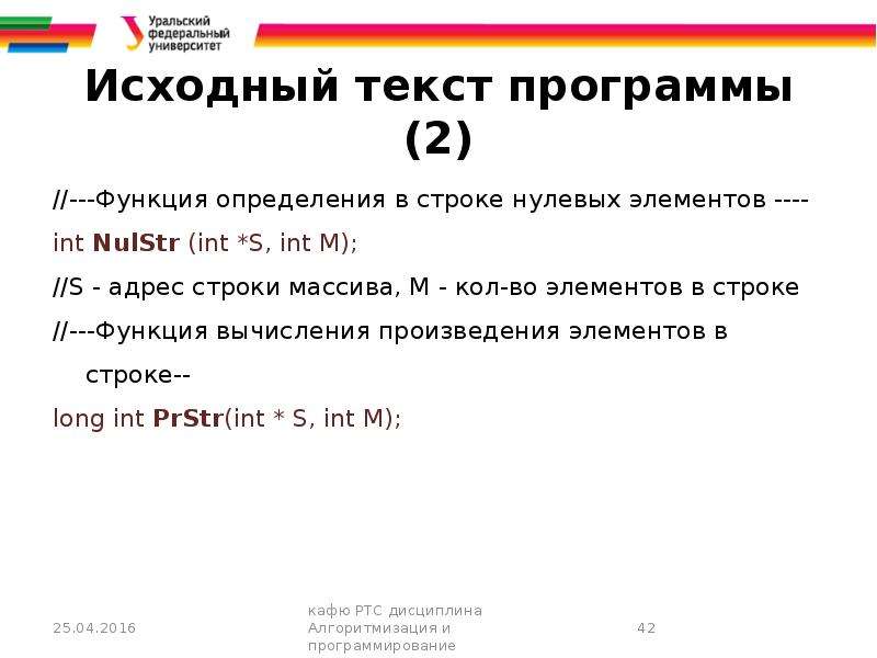 Исходный текст это. Исходный текст программы. Объявление формальных переменных. Определение функции формальным языком.