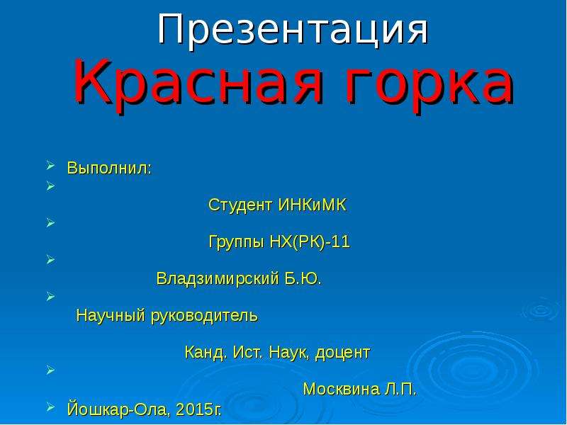 Презентация красная горка праздник