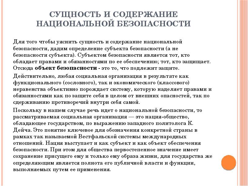 Национальные проекты сущность содержание и их значение в обеспечении безопасности россии