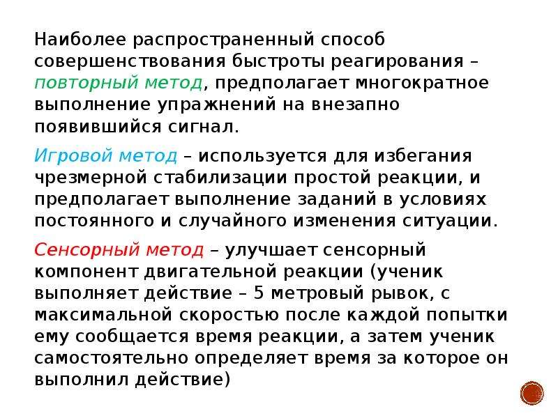 Физиологическая характеристика быстроты. Характеристика повторного метода. Повторный метод. Повторный метод картинки.