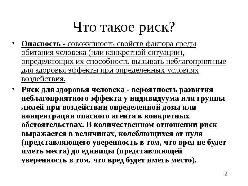 Опасность и риск. Риск. Риск здоровья. Анализ риска здоровью журнал.